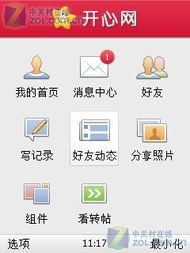 開(kāi)心網(wǎng)手機(jī)版 S60 3rd 1.0.2 一代社交記憶的移動(dòng)端足跡