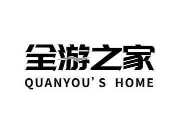 杭州全游電競信息科技 深耕電競產業，引領信息科技新浪潮