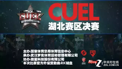 科技賦能，星耀賽場 微星攜手CUEL冬季賽共筑高校電競新生態