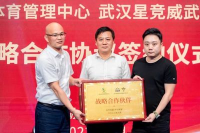 戰略合作開啟新篇章 湖北省社體中心攜手本土電競巨頭共謀發展大計